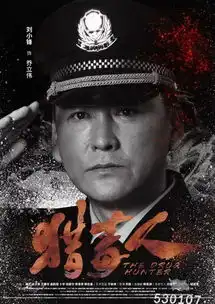 于和伟智斗毒枭徐峥猎毒人奇异果tv热播中
