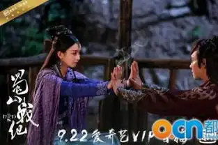 蜀山战纪四爷变疤爷赵丽颖萝莉御姐两重天
