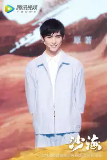 王皓轩亮相沙海发布会笑称对吴磊关心则乱
