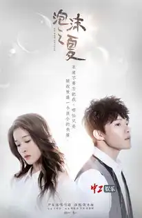 新版泡沫之夏曝长情告白版海报青春偶像诠释温暖陪伴