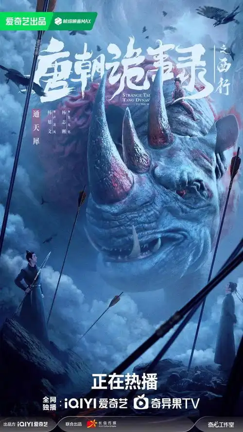 唐朝诡事录之西行豆瓣评分8.1,长相思第二季相思隽永,鲜活唱游团今日开播