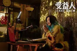 继药神后,受益人还能让新导演受益吗