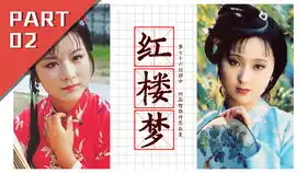 语文高一红楼梦赏析讲解