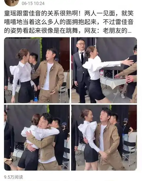 童瑶偶遇雷佳音,两人互动的方式引起热议,网友太乱了吧
