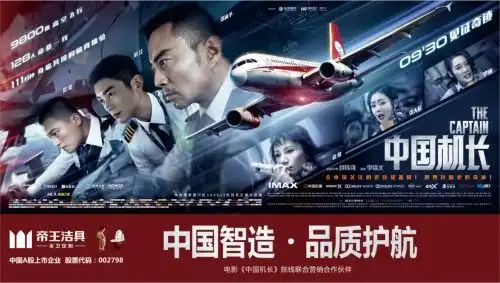 致敬中国机长,帝王洁具尽显国货本色
