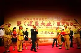 建国大业首映10余主演来渝扎起