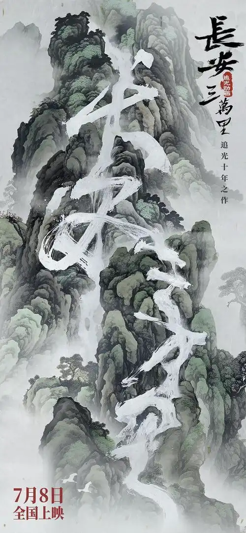 动画学者分析长安三万里国漫找到了真正的源头活水
