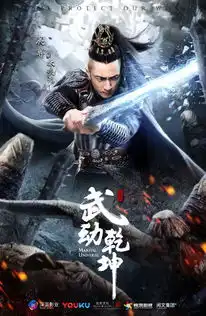 武动乾坤之英雄出少年林琅天剧照
