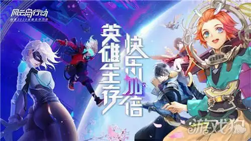 英雄由你创造风云岛行动英雄设计大赛开启
