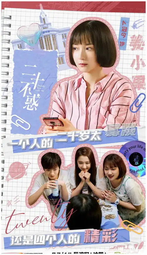 卜冠今二十不惑今晚开播野草女孩开启职场逆袭之路
