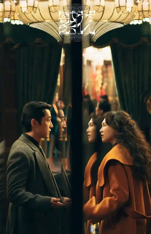 繁花传奇一场对上海的精神奔赴