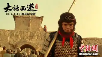 22年前经典加长重映大话西游如何成为文化现象组图
