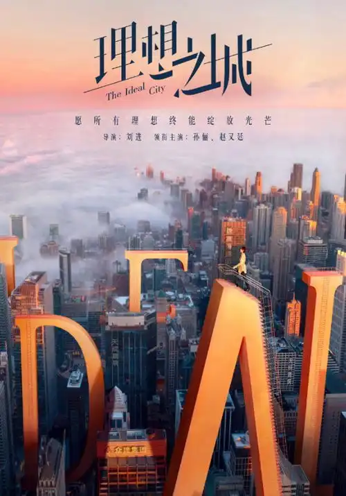 孙俪晒理想之城剧照,看到第一张是谁,争番位的流量被打脸了