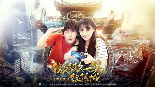 诚邀各位姐妹来品品微微一笑很倾城的剧照和海报