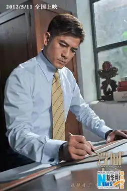 浮城大亨曝郭富城海报枭雄气概展露无疑
