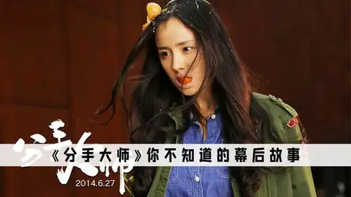 分手大师全剧组十个人怀孕,邓超生怕杨幂把孩子生在片场
