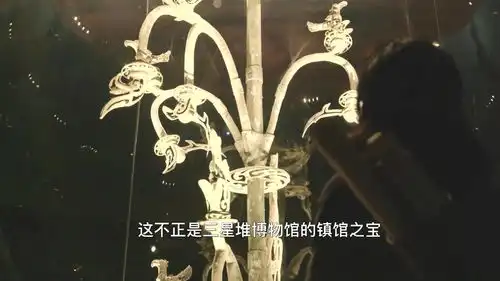 从三星堆青铜神树开始,探寻神秘的盗墓笔记
