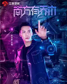 南方有乔木曝海报陈伟霆白百何置身科技空间
