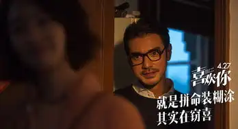 电影喜欢你曝表白剧照
