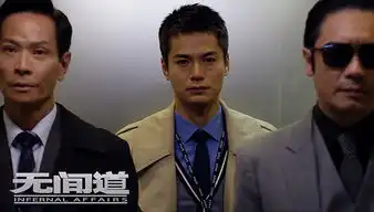 无间道烧脑套路深热血战役重燃
