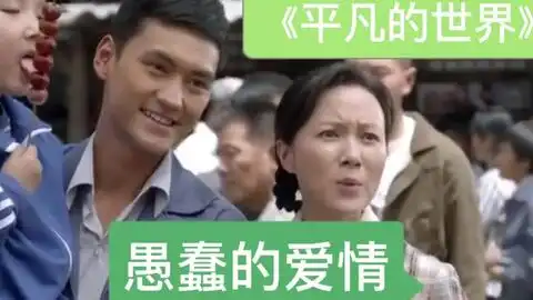 平凡的世界大牙湾雷区长给新来矿工开会