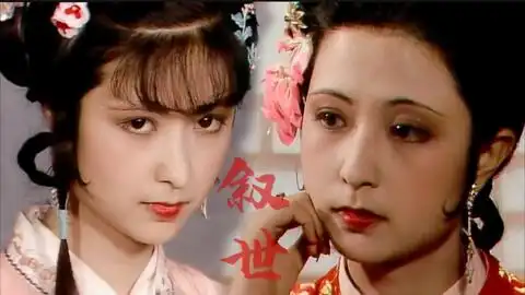 87版红楼梦尤二姐cut
