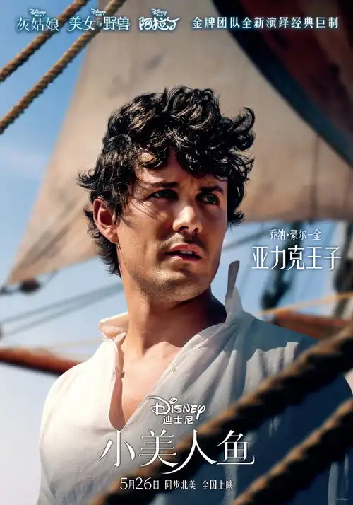 迪士尼小美人鱼电源角色海报发布,5月26日内地上映