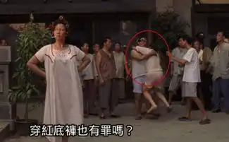 功夫中穿着红底裤的娘娘腔吗
