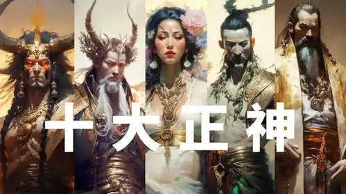 上古神话中的十大正神,长相思中能看到几个相柳居然没排上号