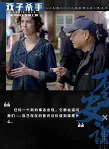 双子杀手发李安说话题剧照展现李安内心感悟和思索