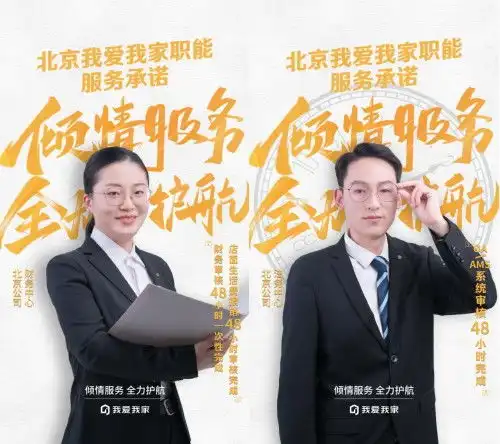 我爱我家十九项提效承诺聚焦经纪人服务颗粒度