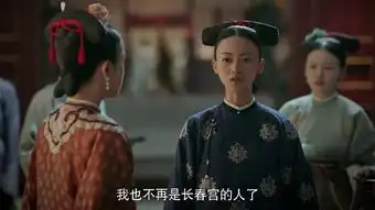 延禧攻略第30集剧照,延禧攻略图片
