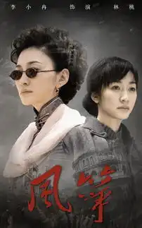 风筝发命运心声版海报柳云龙展信仰力量