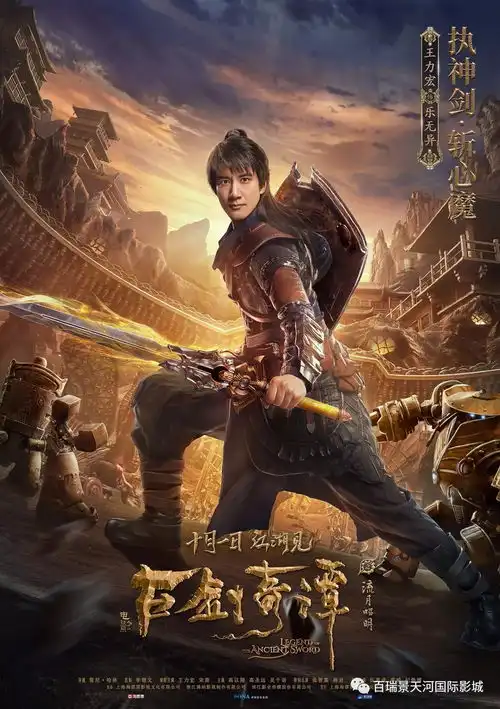 免费观影丨古剑奇谭之流月昭明十月一日,仙侠江湖见

