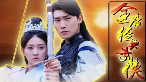 双世宠妃2坦诚夫妇重塑金庸经典武侠,满满怀旧,致敬金老
