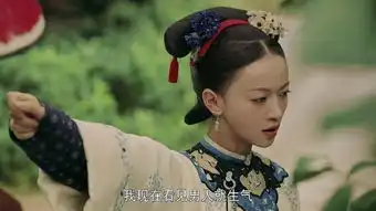 延禧攻略第19集分集剧情电视剧
