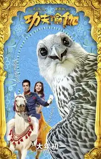 功夫瑜伽曝动物版海报魔性表情萌翻春节