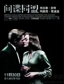 间谍同盟曝终极预告皮特与玛丽昂宿命纠葛8810533
