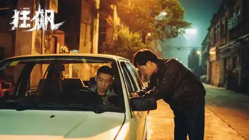 狂飙为什么能这么火