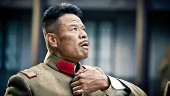 少帅黄品沅造型凸现郭松龄刚正坚韧