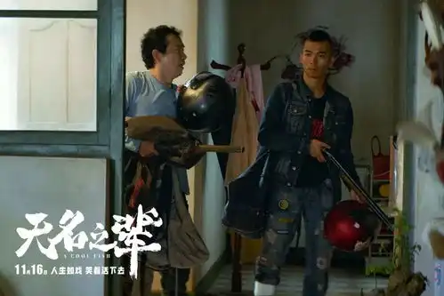 无名之辈一位保安一位悍妇一对憨匪两名学生,一把土枪一起上演荒诞喜剧