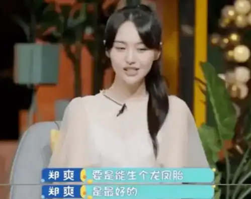 代孕打胎弃养29岁的郑爽,刷新当妈的道德底线
