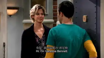 这个是谁生活大爆炸里的客串
