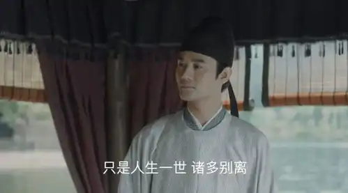 借电视剧清平乐看宋代服饰之美宋朝服饰专题