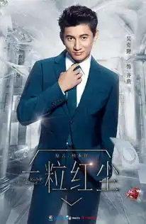 宋洋执导一粒红尘跨后青春时代挑战行业新题材