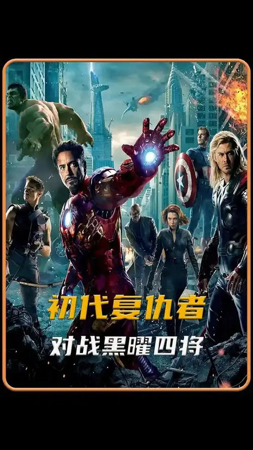 如果复联1中率领齐塔瑞大军的不是洛基,而是黑曜四将,会如何
