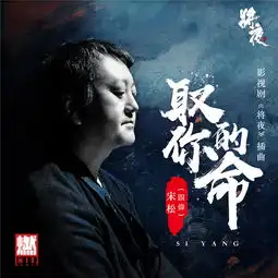 观众热议的神曲来袭将夜插曲取你的命魔性上线
