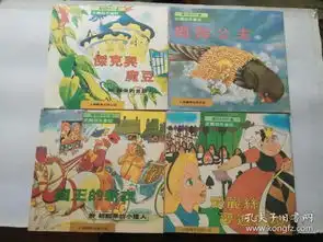 世界名作企鹅幼年童话拇指公主杰克与魔豆爱丽丝梦游仙境国王的新衣附纺稻草的小矮人4册合售,干净平整,直板
