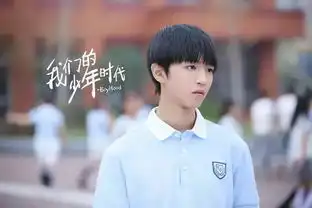 我们的少年时代姊妹篇将袭,王俊凯加盟,喻恩泰和他也来
