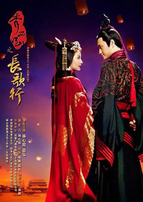 秀丽江山之长歌行
